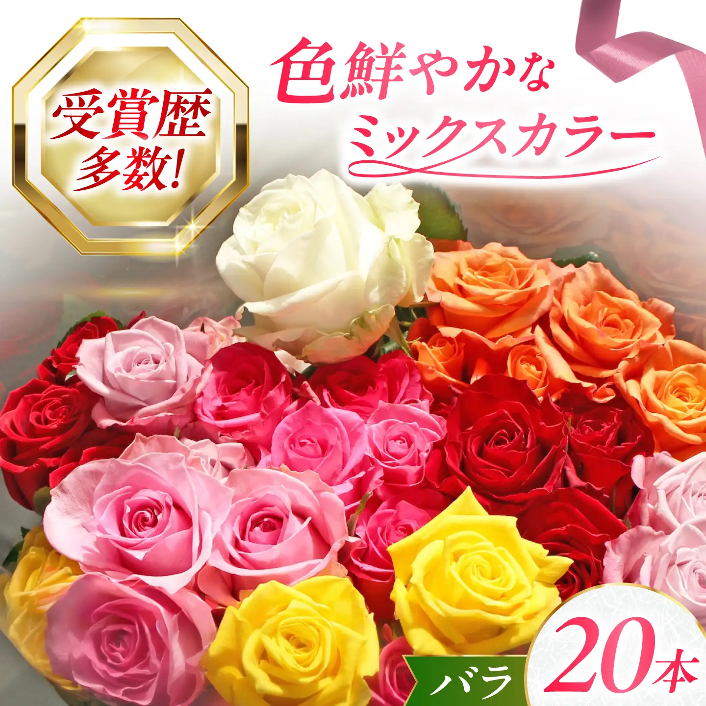 バラ 20本セット 花束 ブーケ 薔薇 ローズ 生花 フラワー 産地直送 贈り物 江田島市/タナカローズガーデン[XDC002]