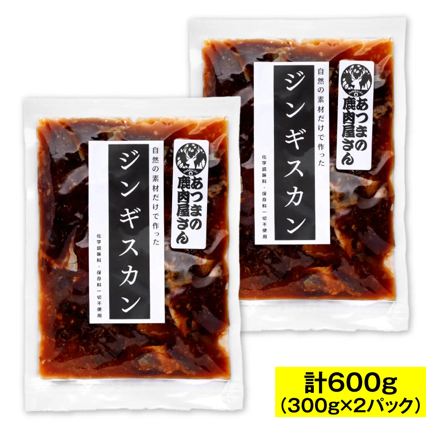 鹿肉ジンギスカン 計600g（300g×2パック）[AXCK009]