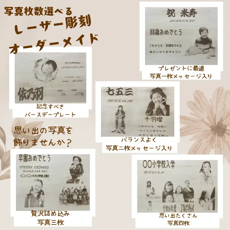 オーダーレーザー彫刻　木製記念プレート | 木製 木材 木工品 メモリアル 記念 思い出 オーダーメイド