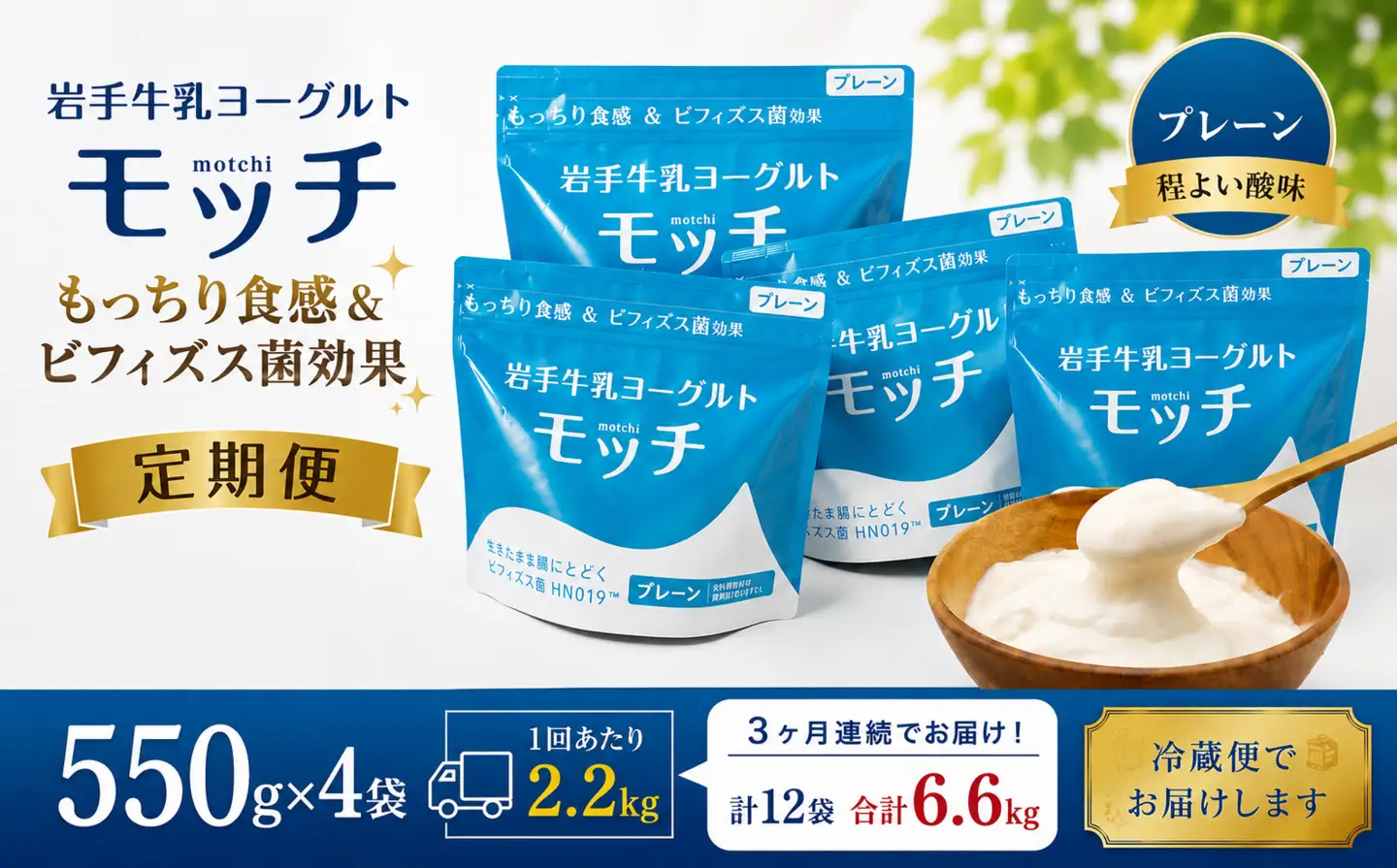【 3ヶ月 定期便 】 岩手 牛乳 ヨーグルト モッチ プレーン （ 無糖 ） 550g 4袋 【株式会社岩手牛乳】／ パウチヨーグルト パウチ 便利 手軽 もっちり 食感 ビフィズス菌 食物繊維 腸活 菌活 ご当地グルメ 総量 2200g ２２００ｇ 2.2kg ２．２ｋｇ 人気 おすすめ
