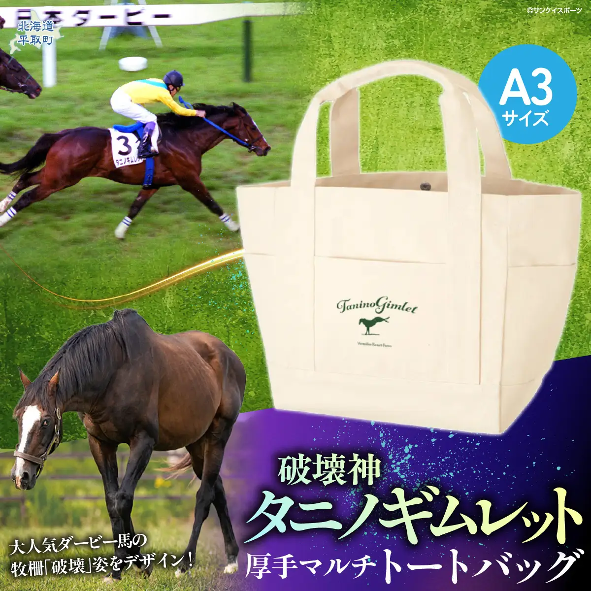 【破壊神タニノギムレット】厚手マルチトートバッグ BRTV119