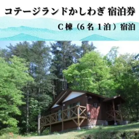 行こう!コテージ。遠野の自然を満喫(6名) 岩手県 遠野市 柏木平レイクリゾート【1755693】