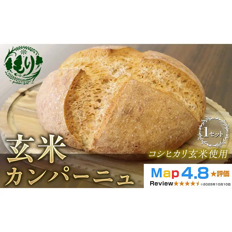 パン 玄米パン コシヒカリ 1セット パン