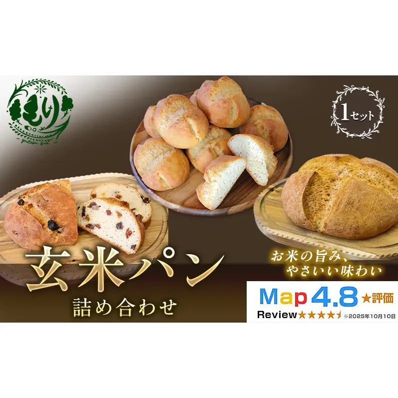 パン 玄米パン3種 カンパーニュ 1セット パン