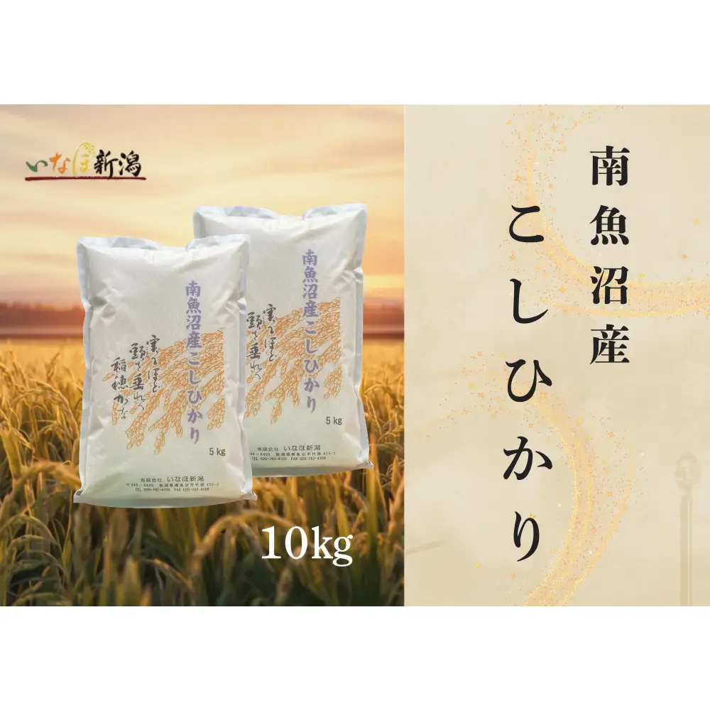 【令和8年産米新米予約】南魚沼産コシヒカリ 白米 10kg【2026年9月下旬より1ヶ月以内に順次発送予定】