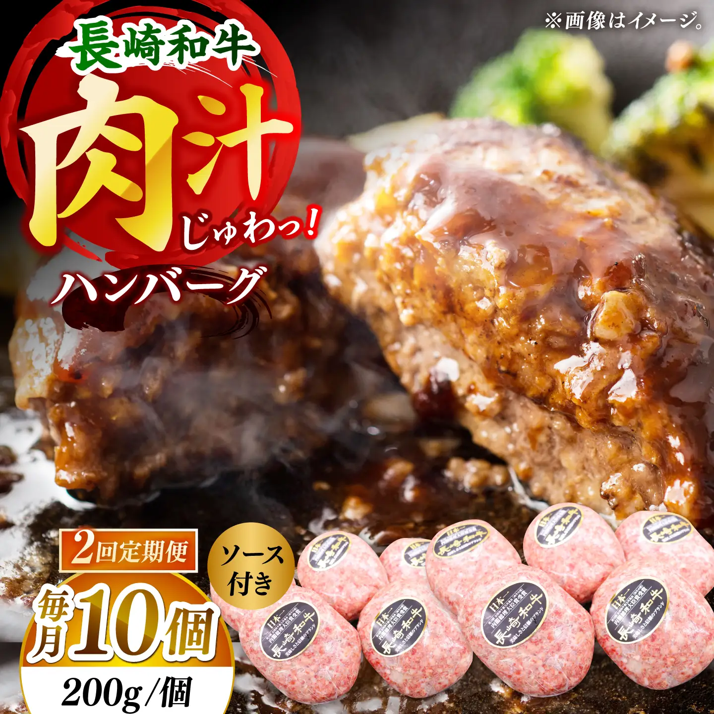 【2回定期便】長崎和牛　ハンバーグ　10個入り（各200g）[DBZ096]