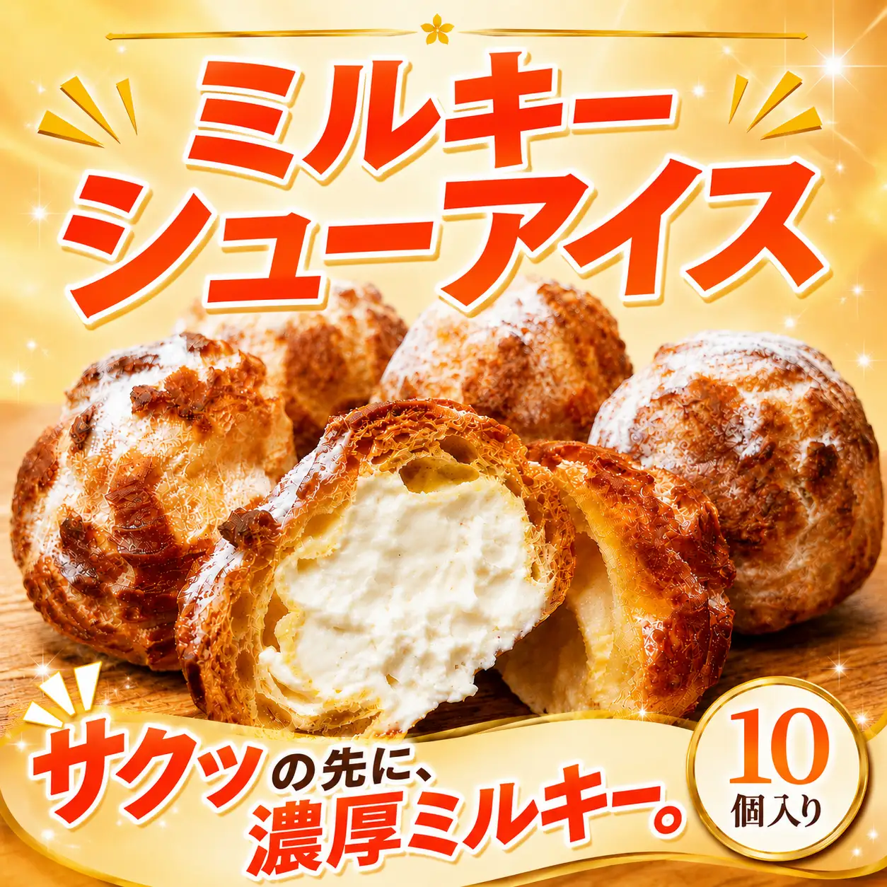 シュークリーム 冷凍 10個入り 冷凍シュークリーム