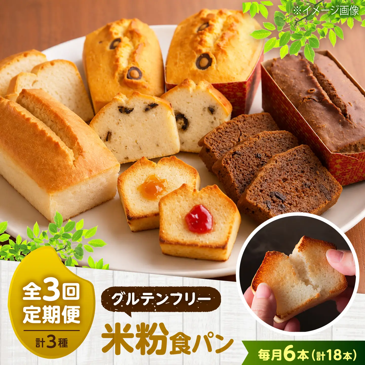 パン 【全3回定期便】 グルテンフリー 米粉パンの3種類 計6本 [BACW025] パン
