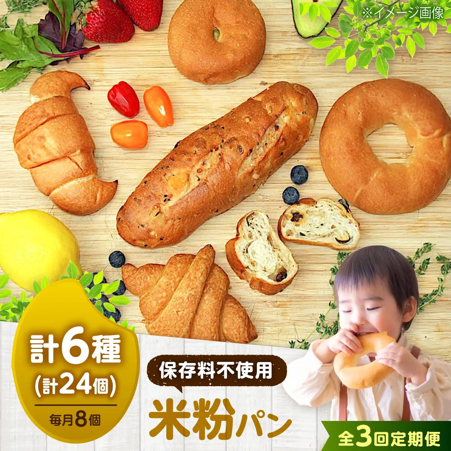 パン 【全3回定期便】 米粉パン8個セット [BACW027] パン 