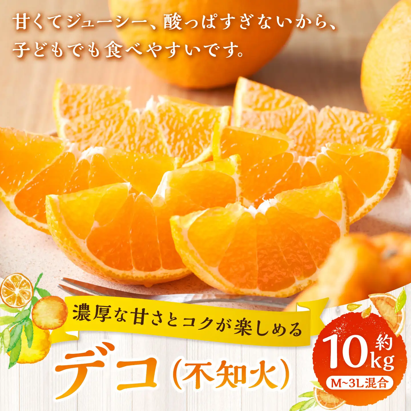 【 濃厚な甘さとコクが楽しめる 】 デコ （ 不知火 ） 約10kg みかん ミカン 柑橘 柑橘類 柑橘系 くだもの 果物 フルーツ 果実 果汁 果肉 国産 愛媛県産 【 2027年1月上旬～4月下旬発送予定 】 ( 1051 )