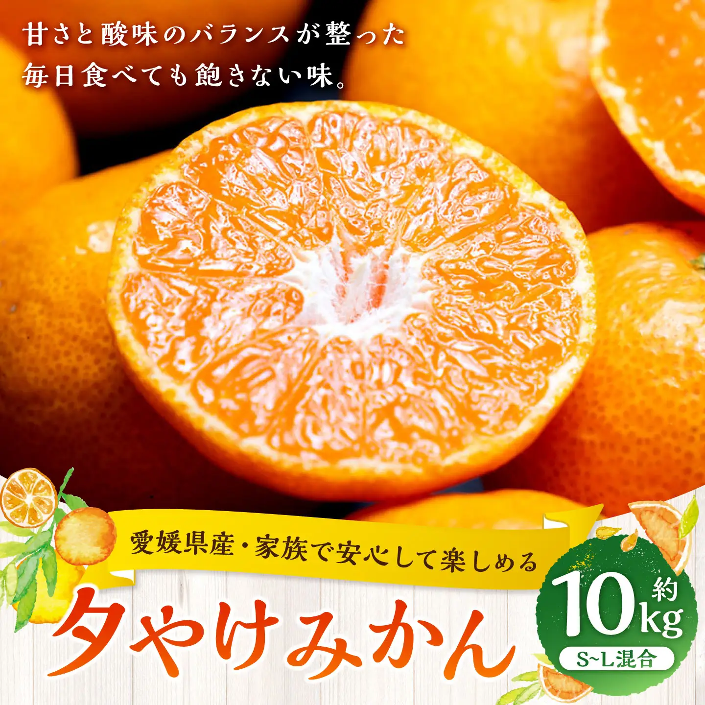 【 愛媛県産 ・ 家族で安心して楽しめる 】 夕やけみかん 約10kg みかん ミカン 柑橘 柑橘系 柑橘類 くだもの 果物 フルーツ 果実 果汁 果肉 国産 【 2026年10月下旬-2027年1月下旬発送予定 】 ( 1104 )