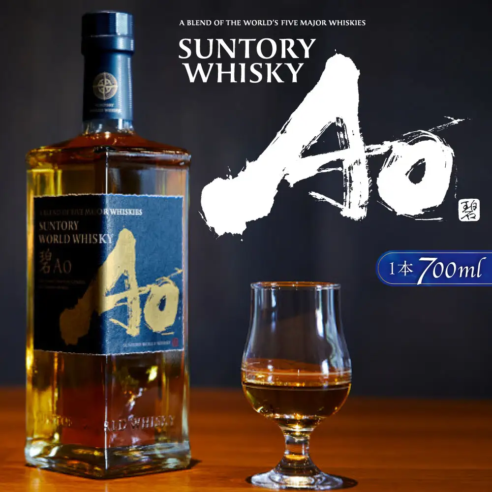 SUNTORY WHISKY 碧Ao しくマルハチ株式会社 滋賀県 東近江市 B-B23 ウイスキー 碧 Ao サントリー 洋酒 700ml ロック ハイボール 5大ウイスキー 贈り物 ギフト 家飲み