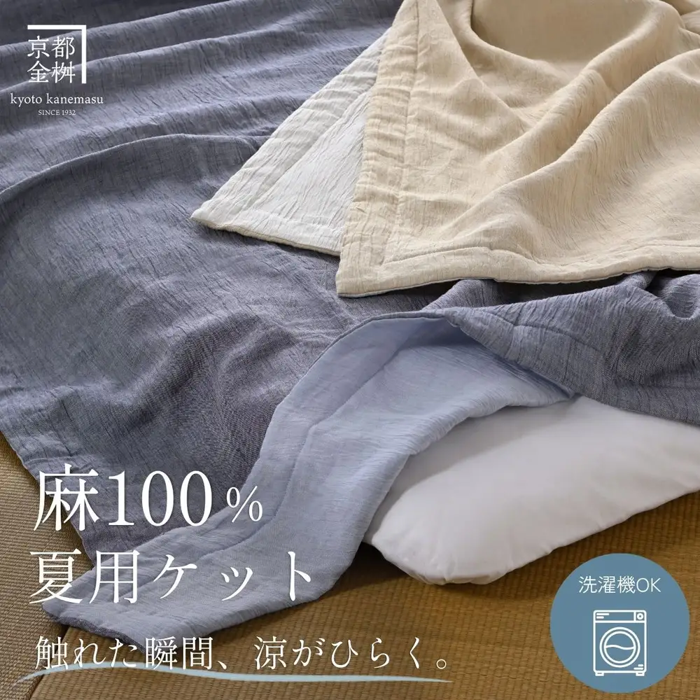 本麻 ケット 小ぶりシングル 苧麻の涼み