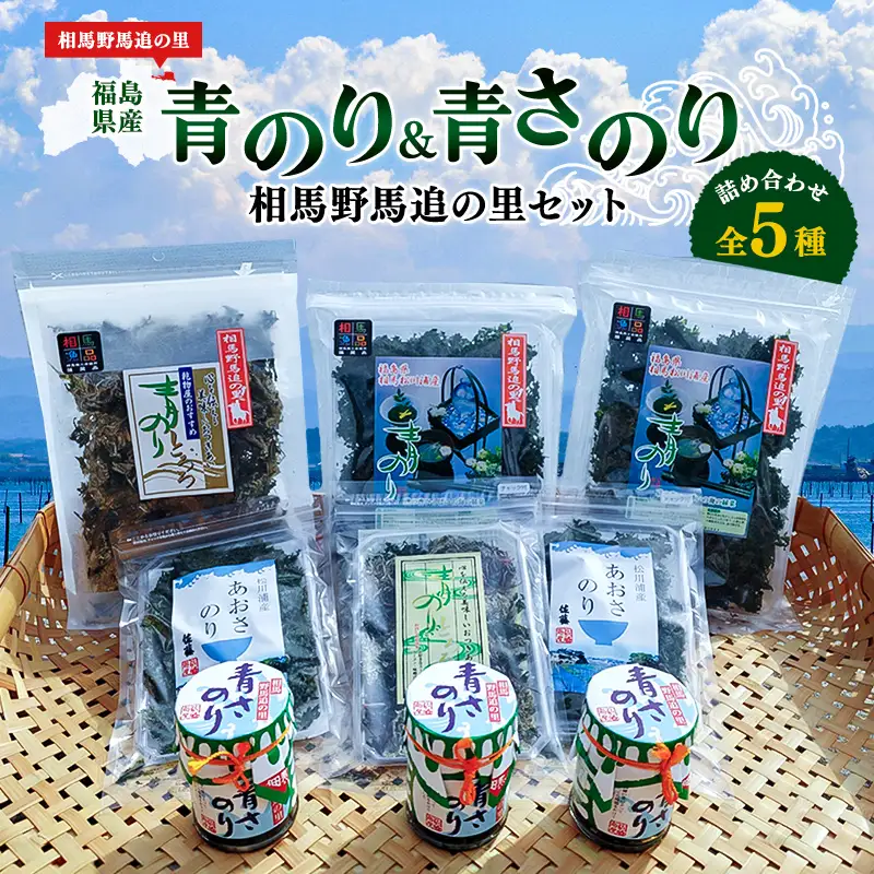 丸永佐藤海産物店　相馬野馬追の里セット  海藻 海の幸 魚介 海産物 食品 FAI-0006