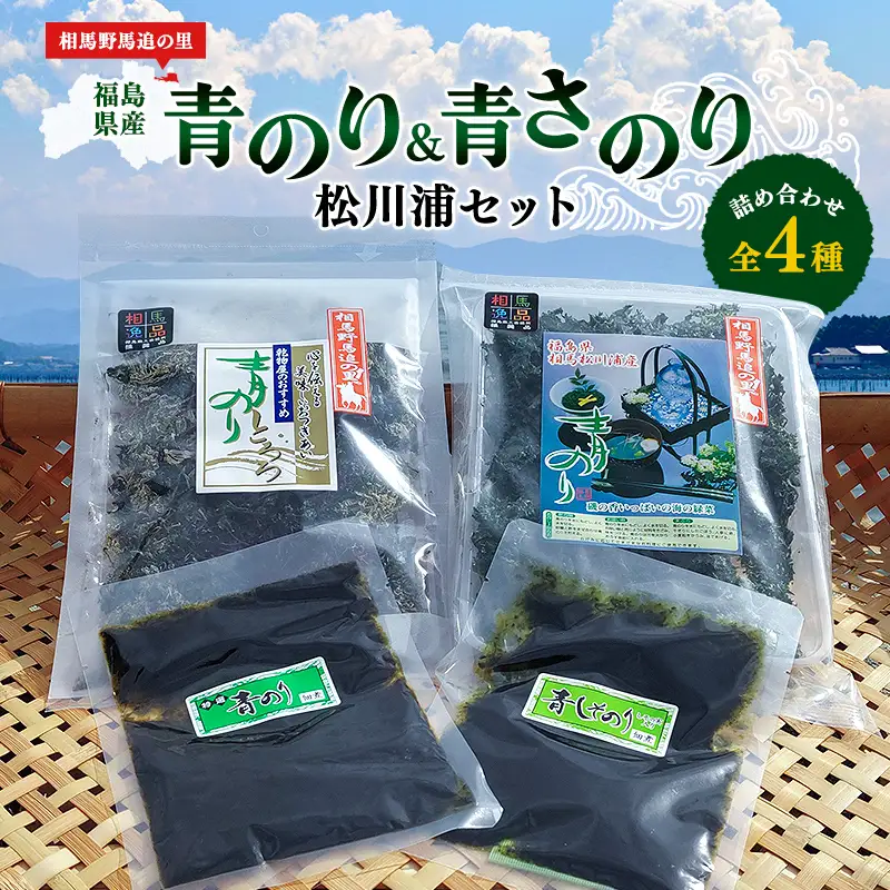 丸永佐藤海産物店 松川浦セット  海藻 海の幸 魚介 海産物 食品 FAI-0007