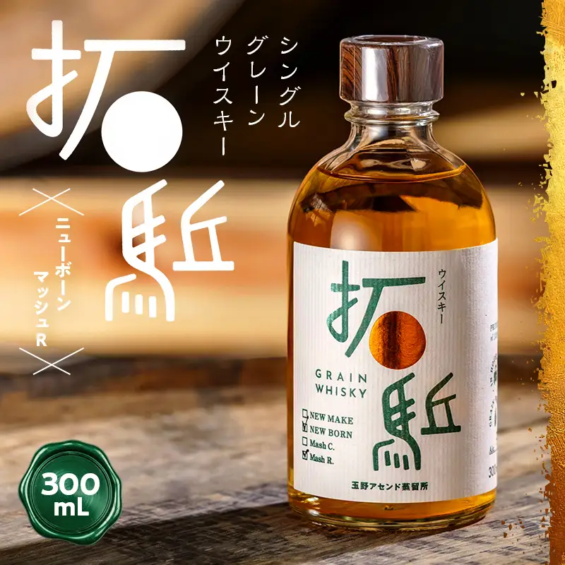 相馬市産 シングルグレーン ウイスキー 拓（ひらく）ニューボーン マッシュR 300ml  ウィスキー 酒 アルコール アルコール飲料 FAI-0014