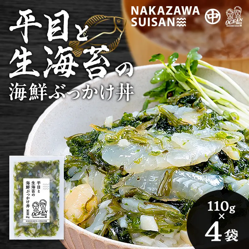 平目と生海苔の海鮮 ぶっかけ丼 440g  魚介 海産物 加工品 食品 FAI-0069