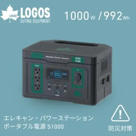 エレキャン・パワーステーション ポータブル電源 S1000 防災やアウトドアに　74175112【配送不可地域：沖縄県】【1753531】