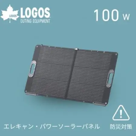 エレキャン・パワーソーラーパネル(100W)アウトドアはもちろん防災用品として!　74175120【1753535】
