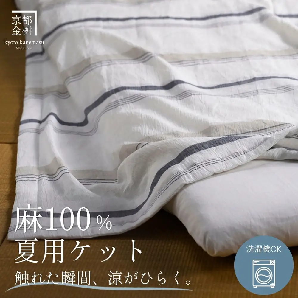 本麻ケット 小ぶりシングル 苧麻の涼み・トルヴェ