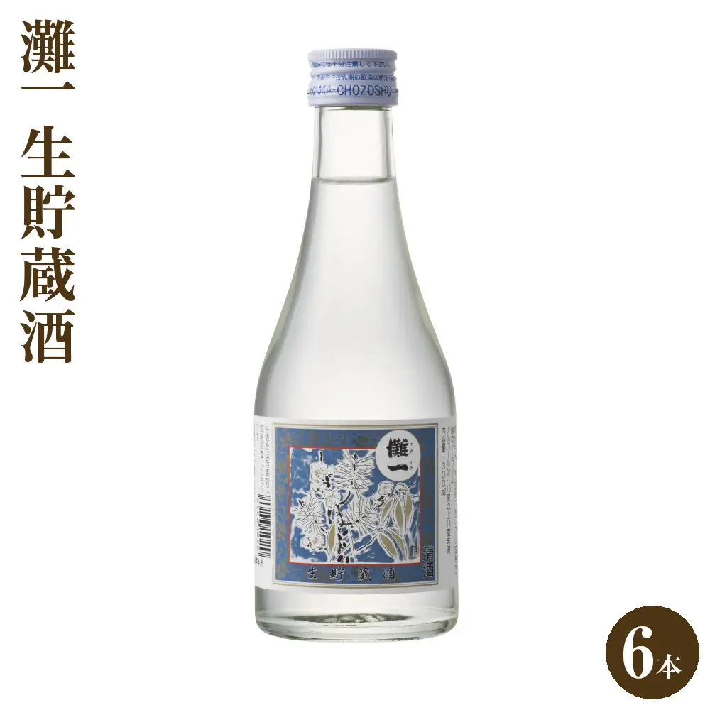 【日本酒】 灘一 生貯蔵酒6本セット 日本酒