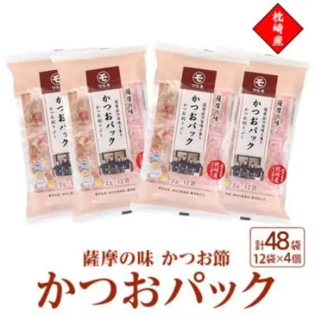 枕崎産かつお節使用【薩摩の味かつおパック】2g×12パック　4セット 527Z8【配送不可地域：離島】【1755822】