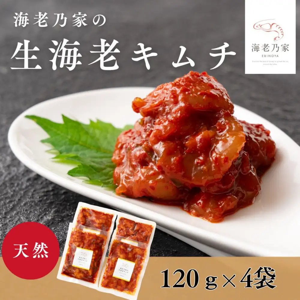 海老乃家の生海老キムチ（120ｇ×4袋）