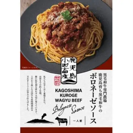 小田牛のボロネーゼソース　160g×2個【1755156】