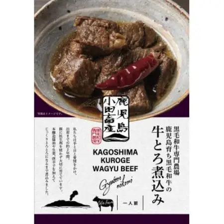 小田牛の牛とろ煮込み　140g×2個【1755172】