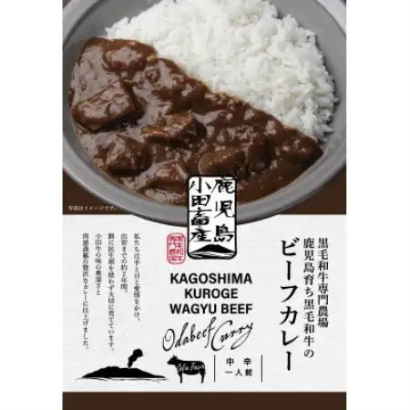 小田牛のビーフカレー　180g×2個【1755180】