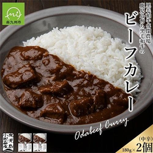 小田牛のビーフカレー　180g×2個【1755180】