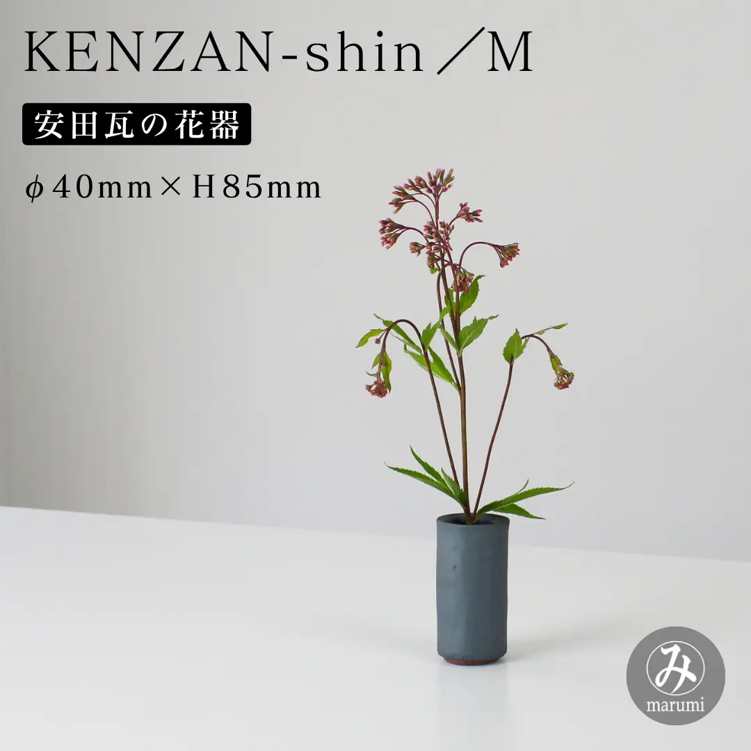 【安田瓦】 MYK KENZAN-shin／M  剣山-芯 瓦花器 丸三安田瓦工業 花器 剣山 花瓶 生け花 いけばな 生花 花 アレンジメント 華道 フラワーベース 陶器 インテリア ブランド 伝統 新潟県 阿賀野市 1M20016