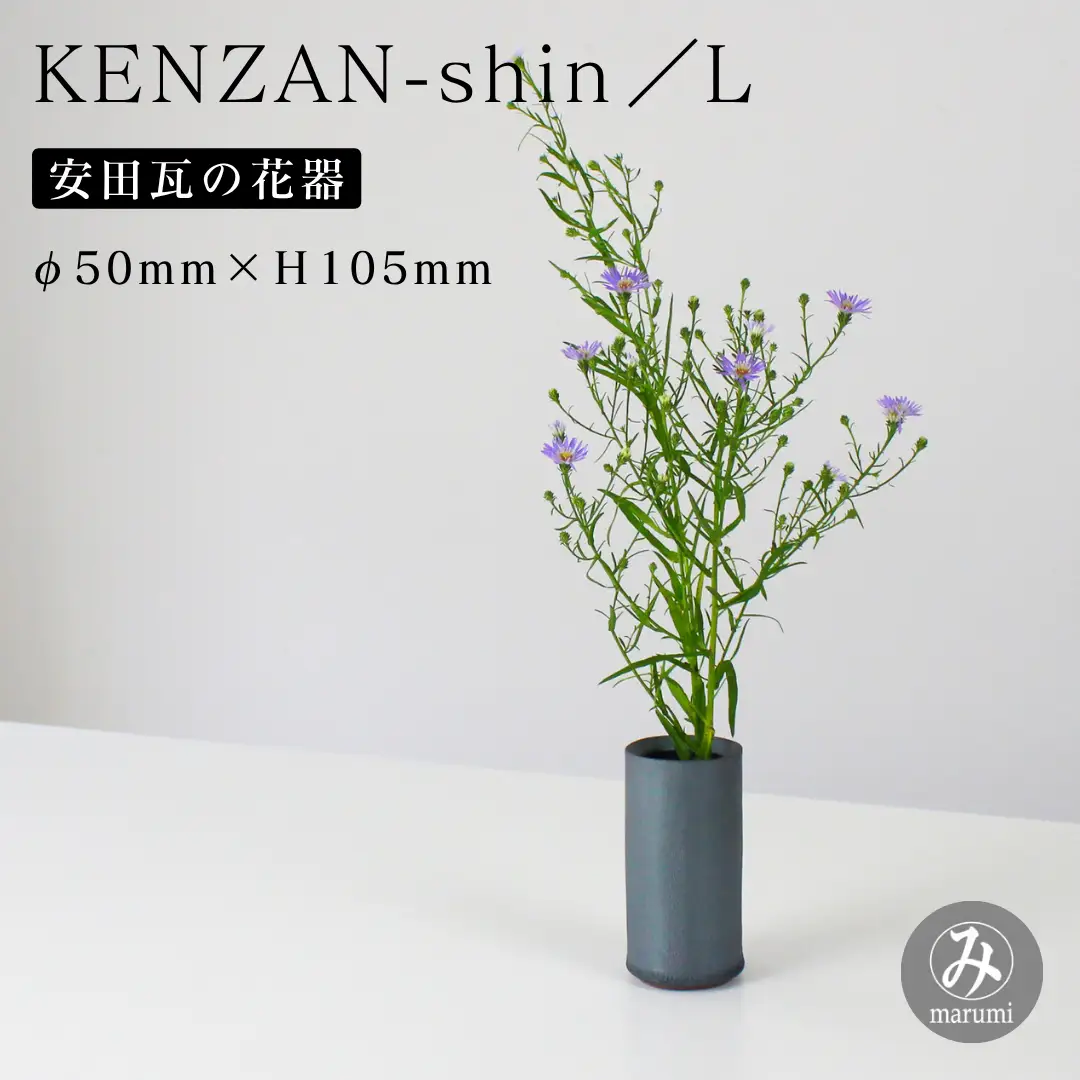 【安田瓦】 MYK KENZAN-shin／L  剣山-芯 瓦花器 丸三安田瓦工業 花器 剣山 花瓶 生け花 いけばな 生花 花 アレンジメント 華道 フラワーベース 陶器 インテリア ブランド 伝統 新潟県 阿賀野市 1M21018
