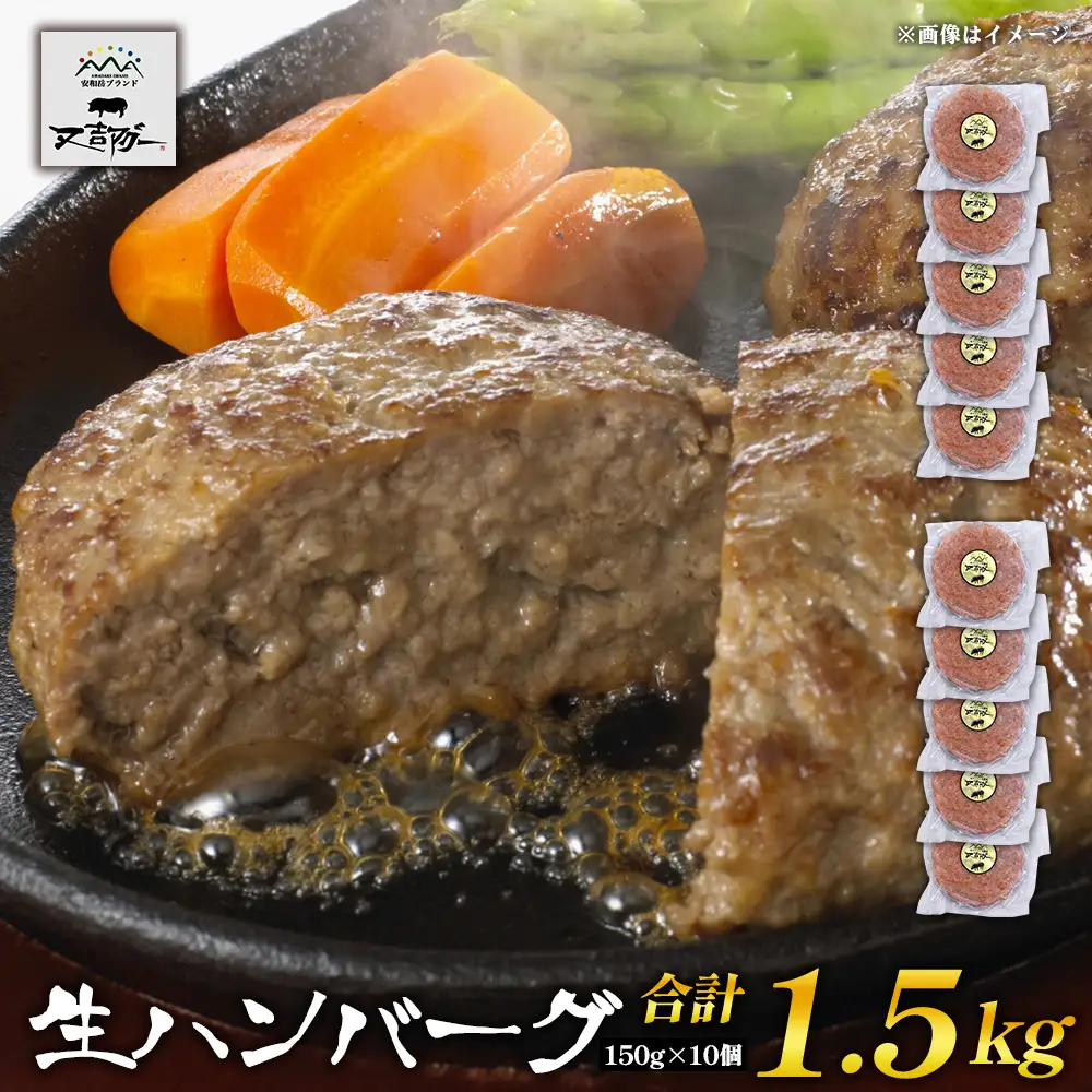 【又吉アグー】生ハンバーグ1.5kg(150g×10個) 生ハンバーグ アグー豚 冷凍 お取り寄せ おすすめ ブランド豚 ジューシー ギフト グルメ 美味しい まとめ買い 家庭用 肉汁 150g 5個セット 贈り物 又吉アグー 沖縄 名護市 簡単調理