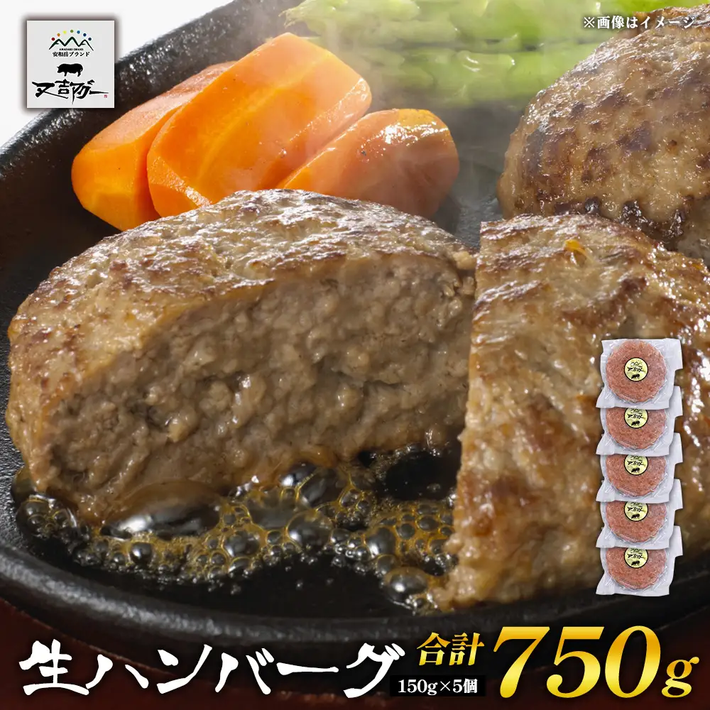 【又吉アグー】生ハンバーグ750g(150g×5個) 生ハンバーグ アグー豚 冷凍 お取り寄せ おすすめ ブランド豚 ジューシー ギフト グルメ 美味しい まとめ買い 家庭用 肉汁 150g 5個セット 贈り物 又吉アグー 沖縄 名護市 簡単調理