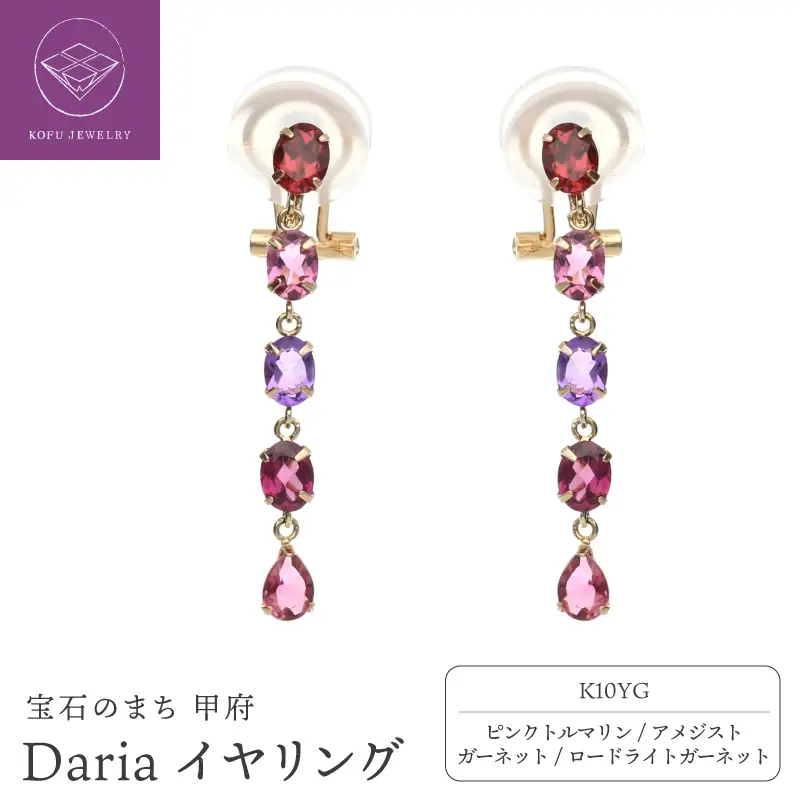 Dariaイヤリング685416