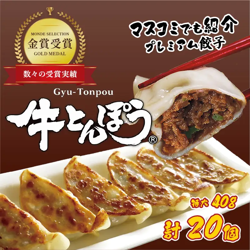 近江牛使用 餃子 特大サイズ 20個 包王Paou 牛とんぽう 40g 冷凍 ぎょうざ ギョーザ 特大 大きい