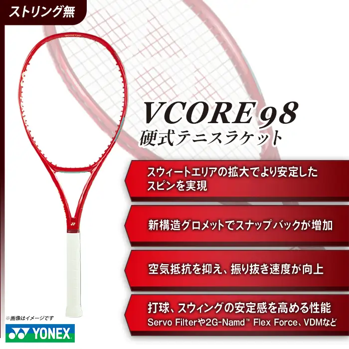 97-T20 YONEX（ヨネックス）VCORE 98 （Vコア98）　硬式テニスラケット【ストリング（ガット）無し】