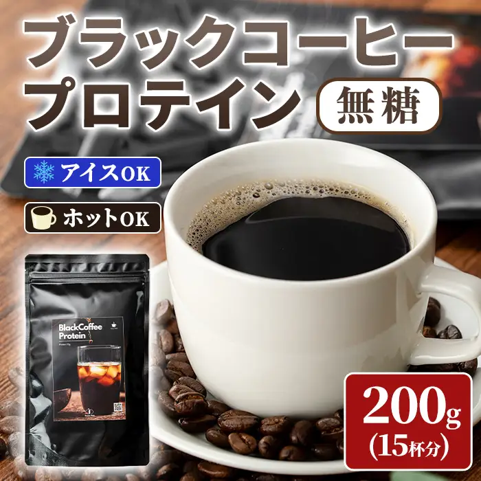 isa947 Peach Pick 無糖ブラックコーヒープロテイン(200g) プロテイン コーヒー ブラック 無糖 ダイエット 置き換え 間食 低糖質 低脂質 たんぱく質 コラーゲン コラーゲンプロテイン CPI 筋トレ 筋肉 ボディメイク 健康 甘くない 【Beful】