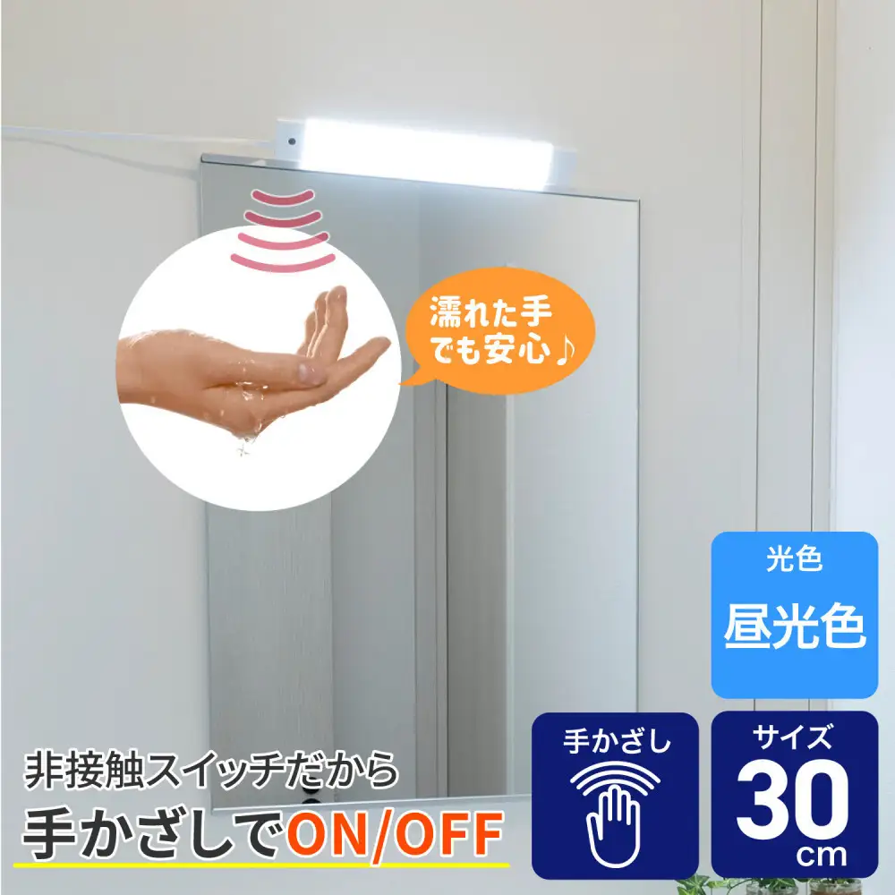 LED多目的灯 非接触30cm 昼光色ALT-3030IR(D)