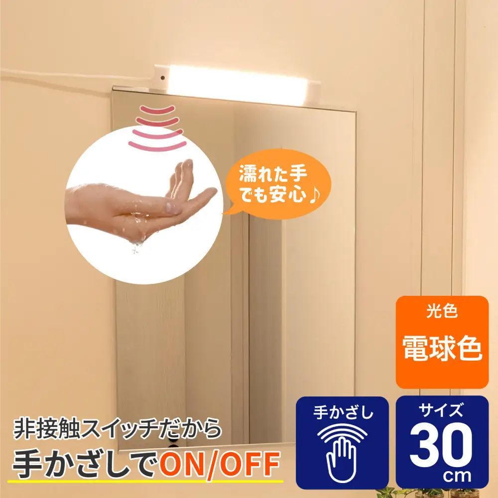 LED多目的灯 非接触30cm 電球色ALT-3030IR(L)