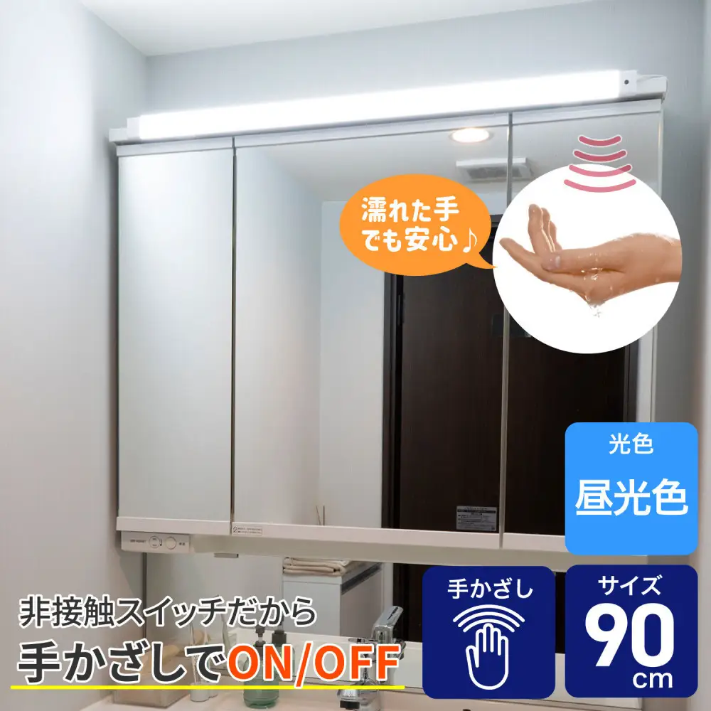 LED多目的灯 非接触90cm 昼光色ALT-3090IR(D)