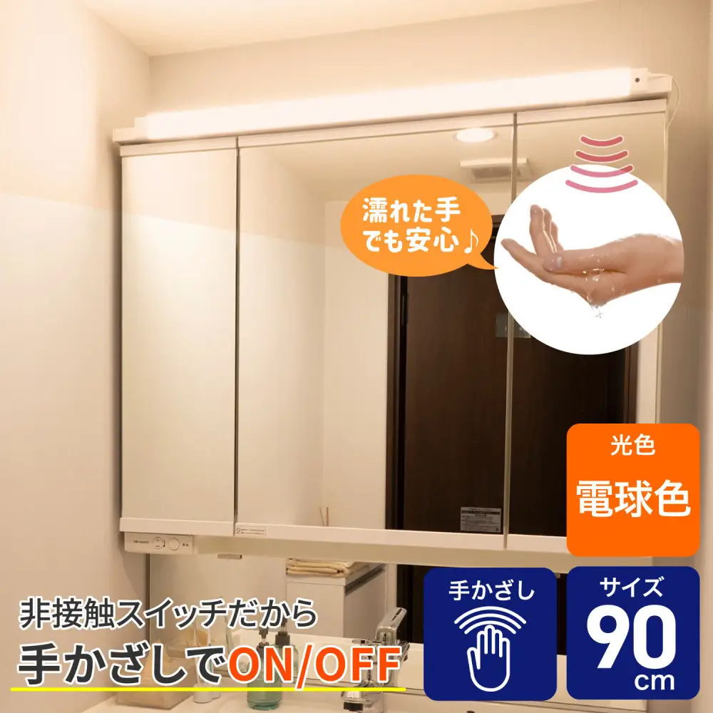 LED多目的灯 非接触90cm 電球色ALT-3090IR(L)