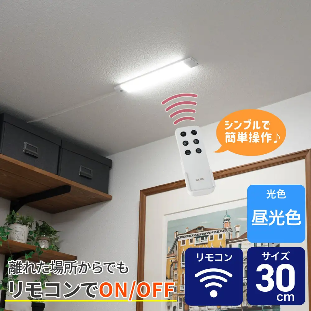 LED多目的灯 リモコン30cm 昼光色ALT-3030RE(D)