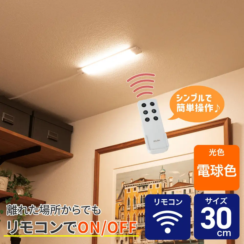 LED多目的灯 リモコン30cm 電球色ALT-3030RE(L)