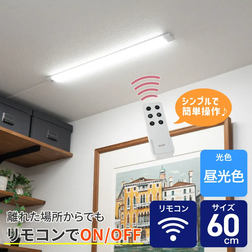 LED多目的灯 リモコン60cm 昼光色ALT-3060RE(D)
