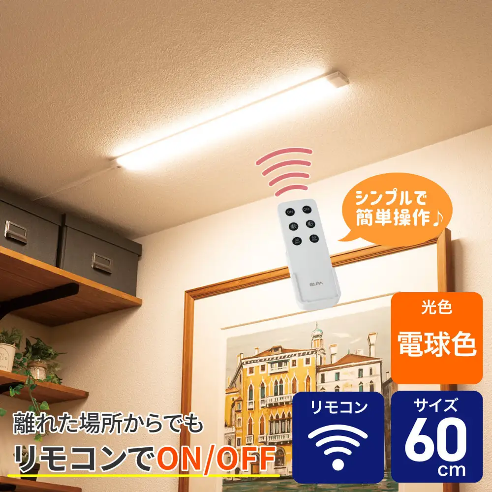 LED多目的灯 リモコン60cm 電球色ALT-3060RE(L)