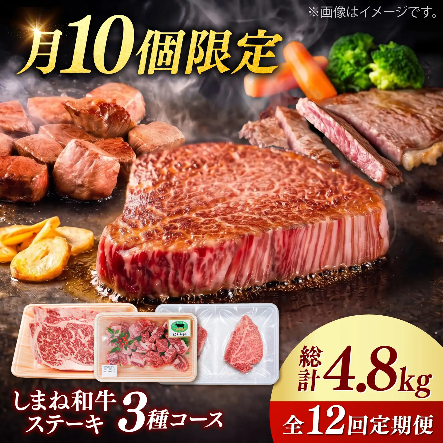 シャトーブリアン含む【全12回定期便】しまね和牛＜ステーキ3種コース/計4.8kg＞ / シャトーブリアン  [AIDQ011]