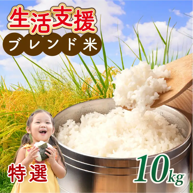 【 訳あり 】 近江ブレンド米 特選 白米 10kg