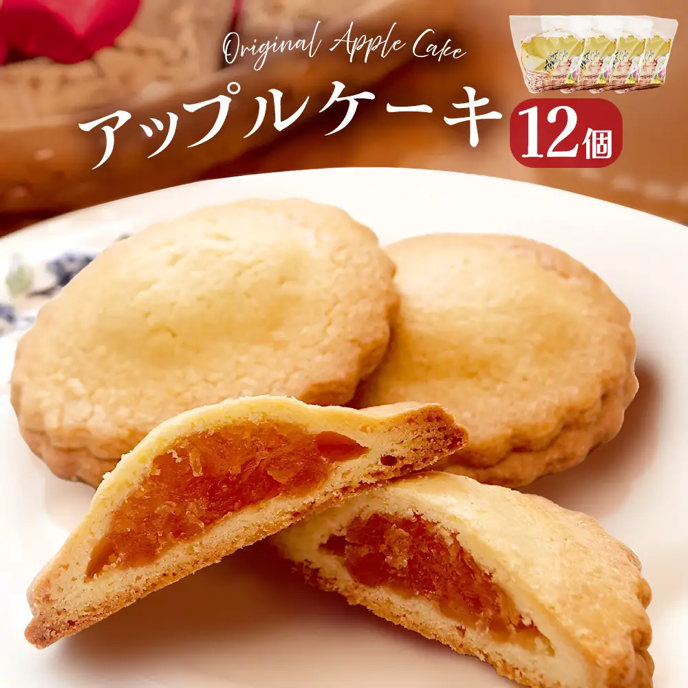 藤原吉福堂 アップルケーキ 12個 （ 3個入 × 4セット ） 大分県玖珠町 焼き菓子 アップルケーキ 洋菓子 手作り 老舗 お取り寄せ 国産 贈答 りんご ケーキ スイーツ お菓子